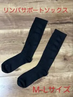 リンパサポートソックス 日本製 【ブラック】 M-Lサイズ