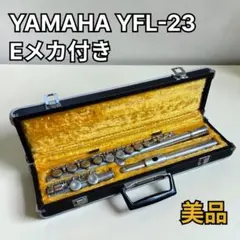 2026年最新】yamaha yfl-23の人気アイテム - メルカリ