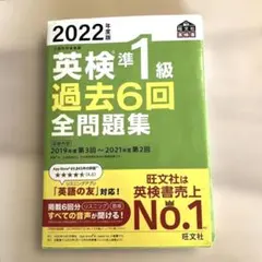 英検準1級 過去6回全問題集 2022年度版