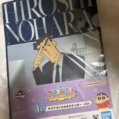一番くじ　クレヨンしんちゃん　I賞 クリアファイル＆ステッカー　野原ひろし
