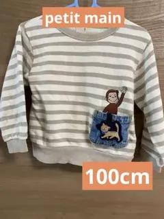 petit main おさるのジョージトレーナー 100cm