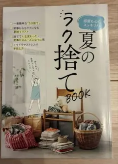 サンキュ 2026.9月号 別冊付録