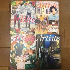 Artiste さもえど太郎 1巻 2巻 3巻 6巻 まとめ売り