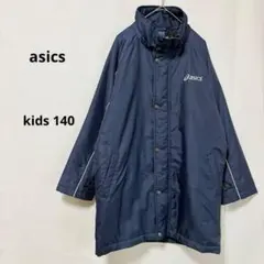 asics アシックス　キッズ140 ベンチコート ネイビー　中わた　ロング