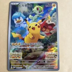 【ポケカ】ピカチュウ：パッケージ版『ポケットモンスターSV』早期購入特典