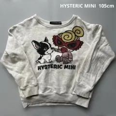 HYSTERIC MINI グレー 薄手トレーナー105cm