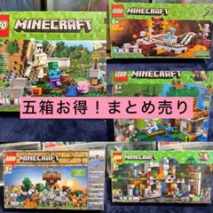 マインクラフト まとめ売り 2025年最新】レゴ 21135の人気アイテム - メルカリ