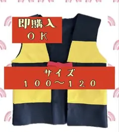 ちゃんちゃんこ　コスプレ　衣装