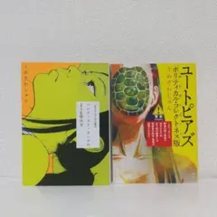 うめざわしゅん 短編集 2冊セット