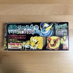 プラコロ　イーブイ、進化パック4 まとめ売り