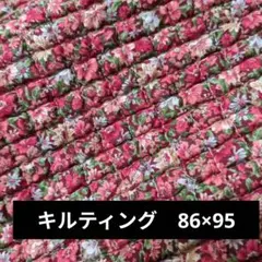 花柄キルティング生地 86×95