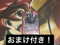 紅蓮の龍星神ジークメテオヴルム　シークレット　おまけ付きのサムネイル