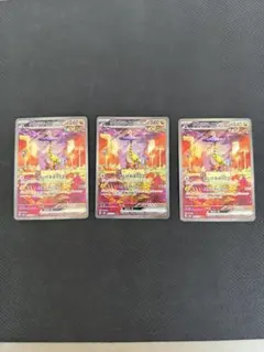 タケルライコex SAR 3枚セット