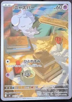 ニャスパー　AR ムニキスゼロ