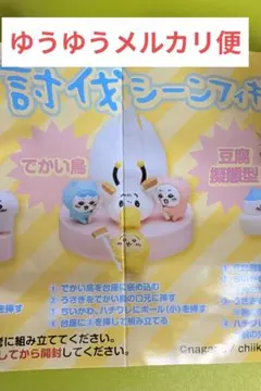 ちいかわ 討伐シーンフィギュア 　カプセルトイ　ガチャ