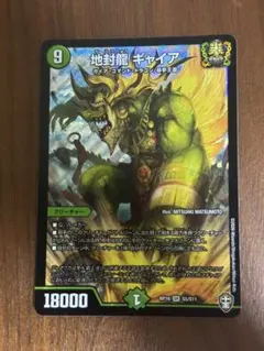デュエルマスターズ　ギャイア　1枚