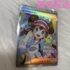 み*み様 ポケモンカード　メイのはげまし SAR ムニキスゼロ　ポケカ　115/