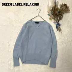 グリーンレーベルリラクシング ウール100%長袖ニット セーター パステルカラー