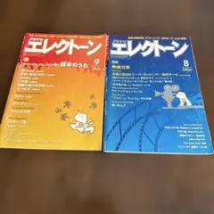 月刊エレクトーン 2001年8月号・9月号 2冊セット