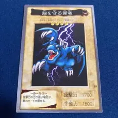 【バンダイ版:美品】遊戯王 砦を守る翼竜