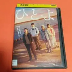 ドラマ映画☘️「ひとよ」主演: 佐藤健, 鈴木亮平「レンタル版」