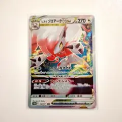 2025年最新】ヒスイゾロアークvstar rrrの人気アイテム - メルカリ