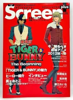 Screen+ vol.35　TIGER & BUNNY　とじ込み付録：ポスター