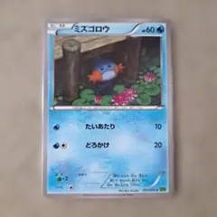 ミズゴロウ C XY5 タイダルストーム 012/070