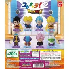 ガシャポン コレキャラ！ ドラゴンボール超02　全8種セット 新品 送料込