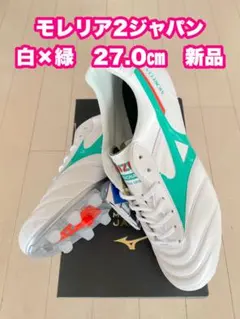 MIZUNO(ミズノ)】モレリア 2 JAPAN MUGEN PACK - メルカリ