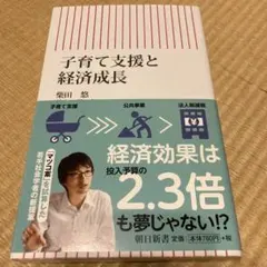 子育て支援と経済成長