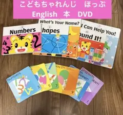 こどもちゃれんじ　ほっぷ　Englishのサムネイル