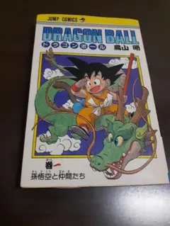 た*ん様 ドラゴンボール 1巻 初版 第1刷 鳥山明 旧装版】ドラゴンボール 1巻 50刷 DRAGON BALL 鳥山明 - メルカリ