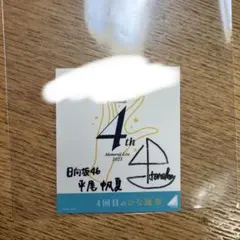 平尾帆夏　LINE MUSIC 君は０から１になれ　サイン入り特製ソロポスター 日向坂46 平尾帆夏 直筆 サイン ポスター 平尾帆夏 LINE MUSIC