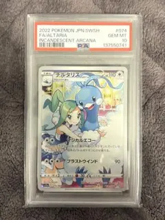 【PSA10】チルタリス CHR S11a 白熱のアルカナ 074/068のサムネイル
