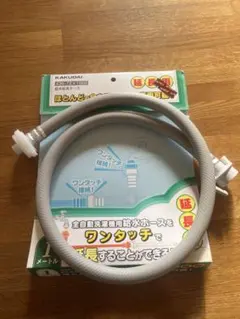 KAKUDAI 全自動洗濯機用給水ホース 1mのサムネイル
