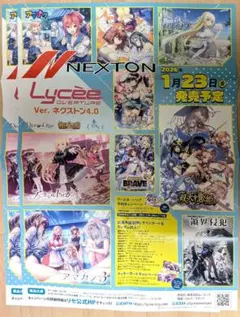 新品未使用　Lycee リセ　ネクストン　ポスター6枚セット
