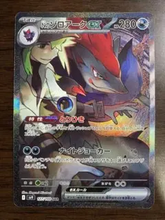 Nのゾロアークex SAR SV9 バトルパートナーズ 127/100