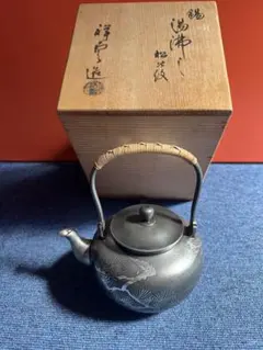 940 平安祥雲作 錫 湯沸し 松地紋 미사용