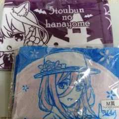 ②五等分の花嫁 タオルセット