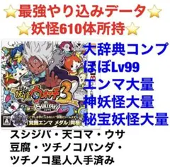 最強データ　妖怪ウォッチ3 スキヤキ