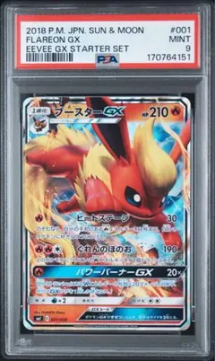 PSA10】ブースターGX SMI スターターセット 炎のブースターGX - メルカリ