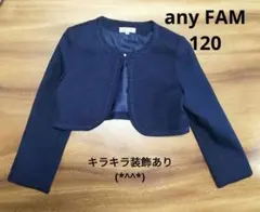 anyFAM ネイビー カーディガン 120