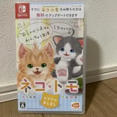 ネコ・トモ スマイルましまし