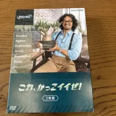 趣味の園芸 これ,かっこイイぜ! セット〈2枚組〉