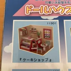 ドールハウス キット♡ケーキショップ♬*゜