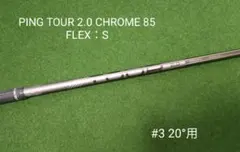 2026年最新】ping tour 2.0 chrome 85の人気アイテム - メルカリ