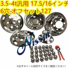 汎用 ステンレス ホイールライナー 17.5/16インチ ホイール カバーのサムネイル
