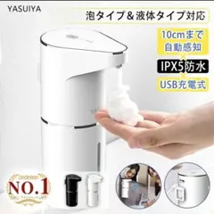 泡＆液体両用 ソープディスペンサー 充電式 防水 3段階 380ml 残量表示