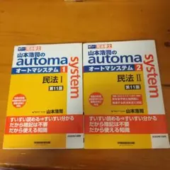 2025年最新】オートマシステム 司法書士 民法の人気アイテム
